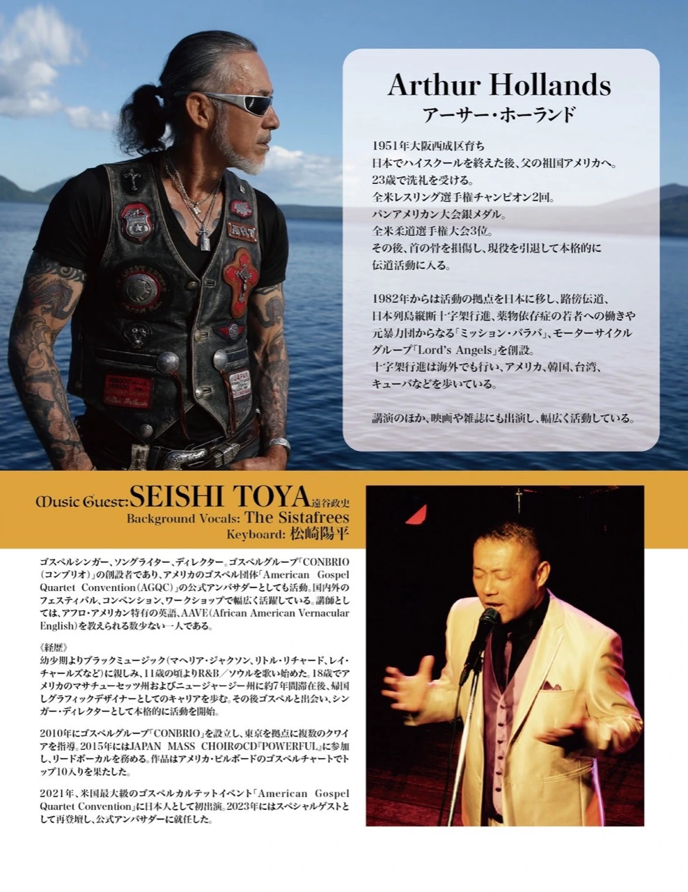 アーサー・ホーランドと音楽ゲストSEISHI TOYA（遠谷政史）のプロフィール