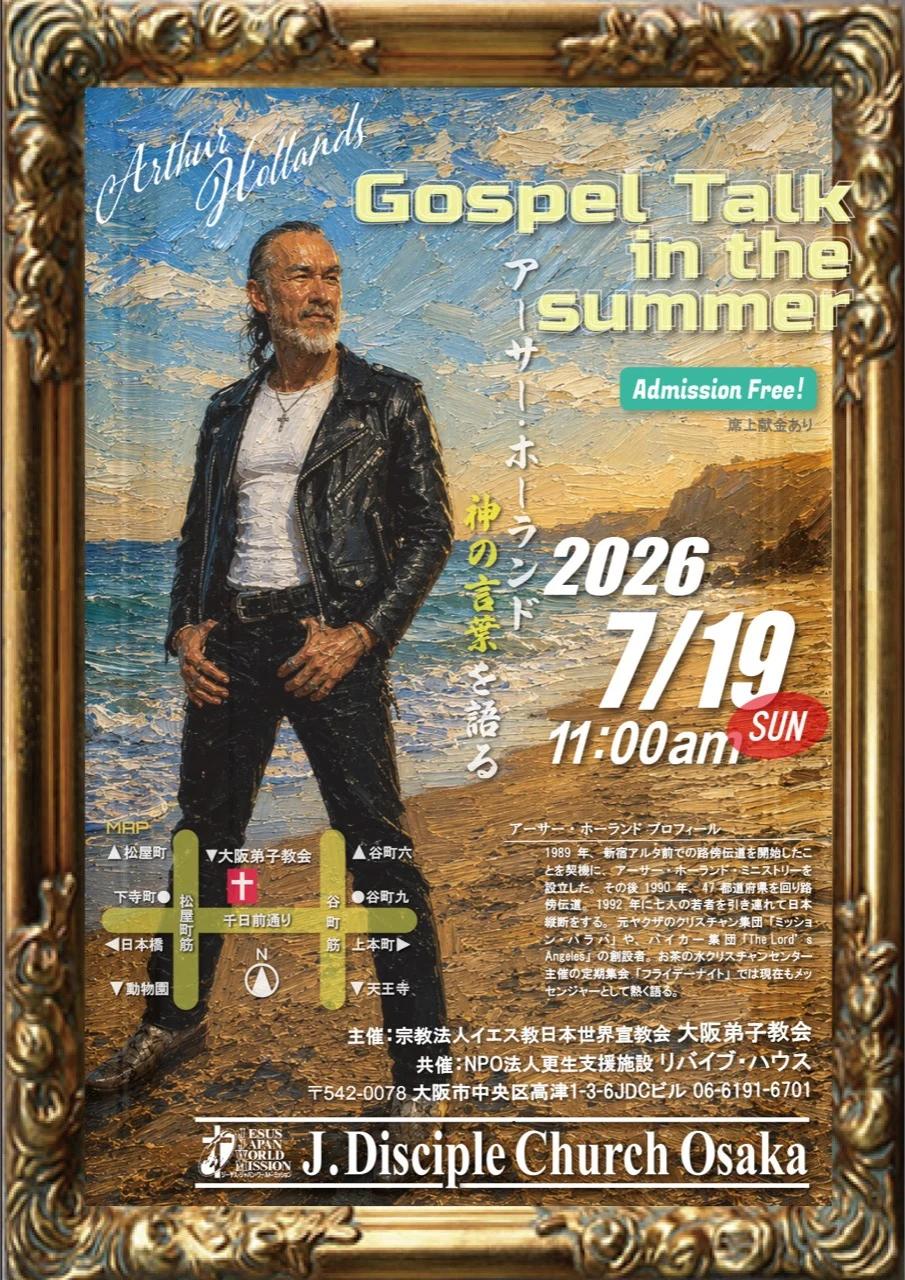 Gospel Talk in the Summer 2026年7月19日 大阪弟子教会 告知フライヤー