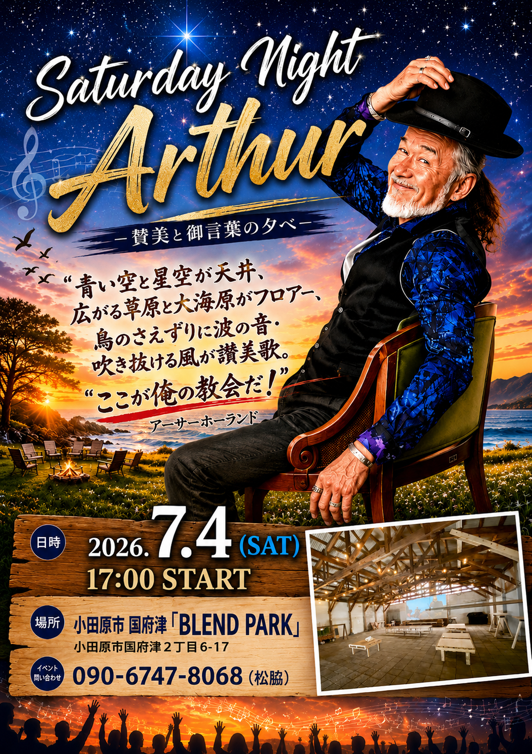 Saturday Night Arthur －賛美と御言葉の夕べ－ 2026年7月4日 小田原市国府津 BLEND PARK 告知フライヤー
