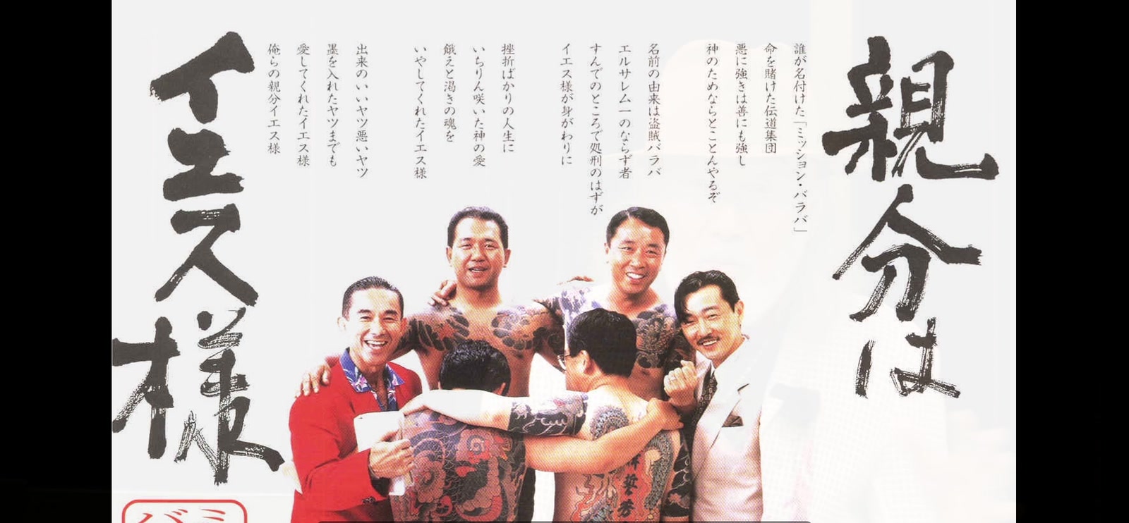 元ヤクザたちと共に立つアーサー・ホーランドを紹介するミッション・バラバの写真
