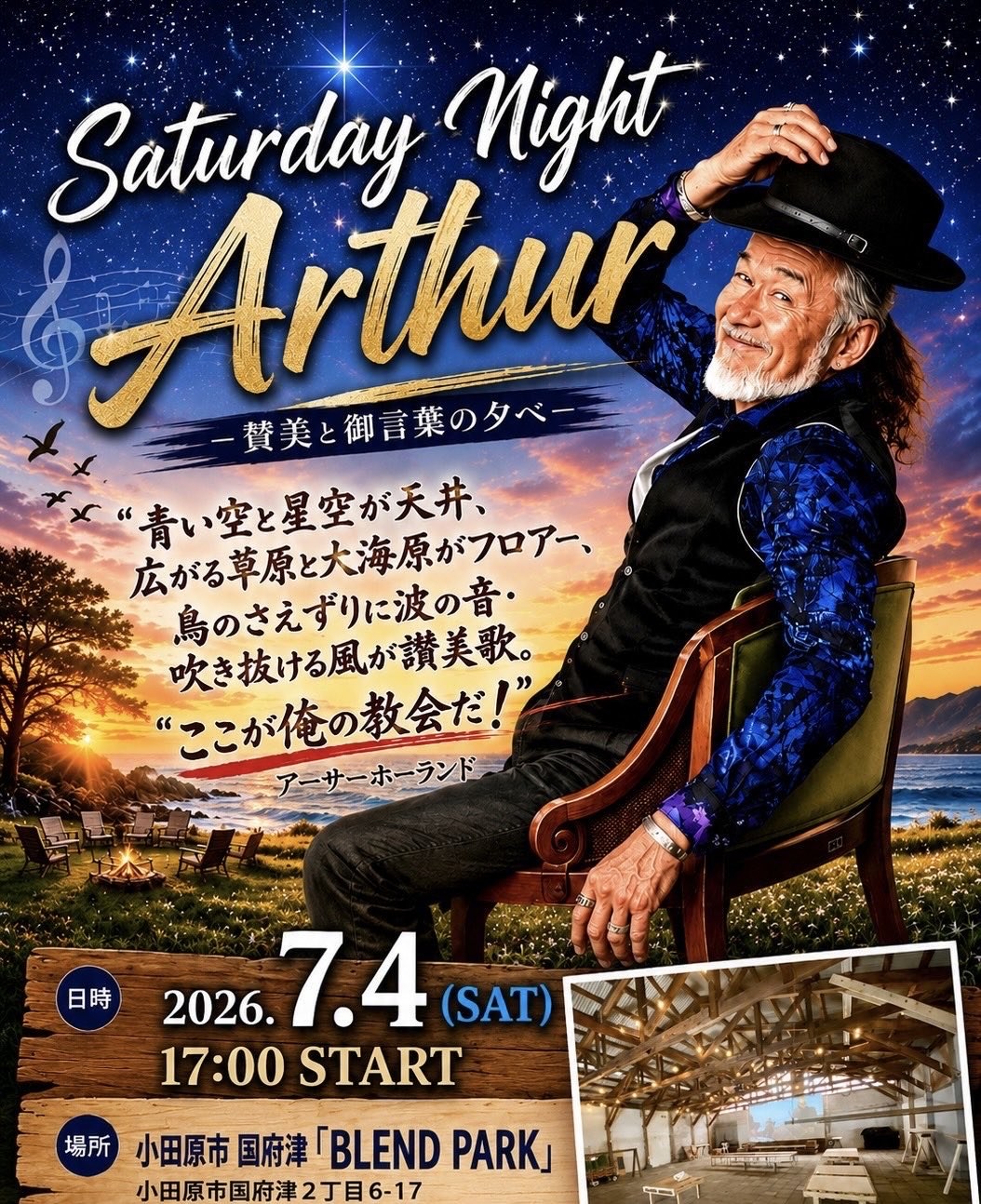 Saturday Night Arthur 2026年7月4日告知ポスター