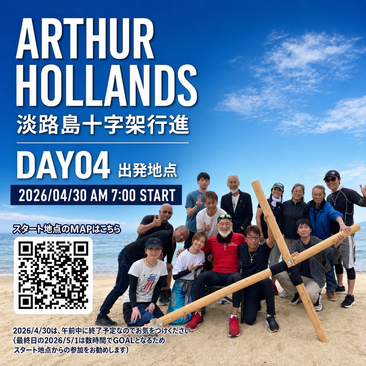 DAY04 出発地点のお知らせ