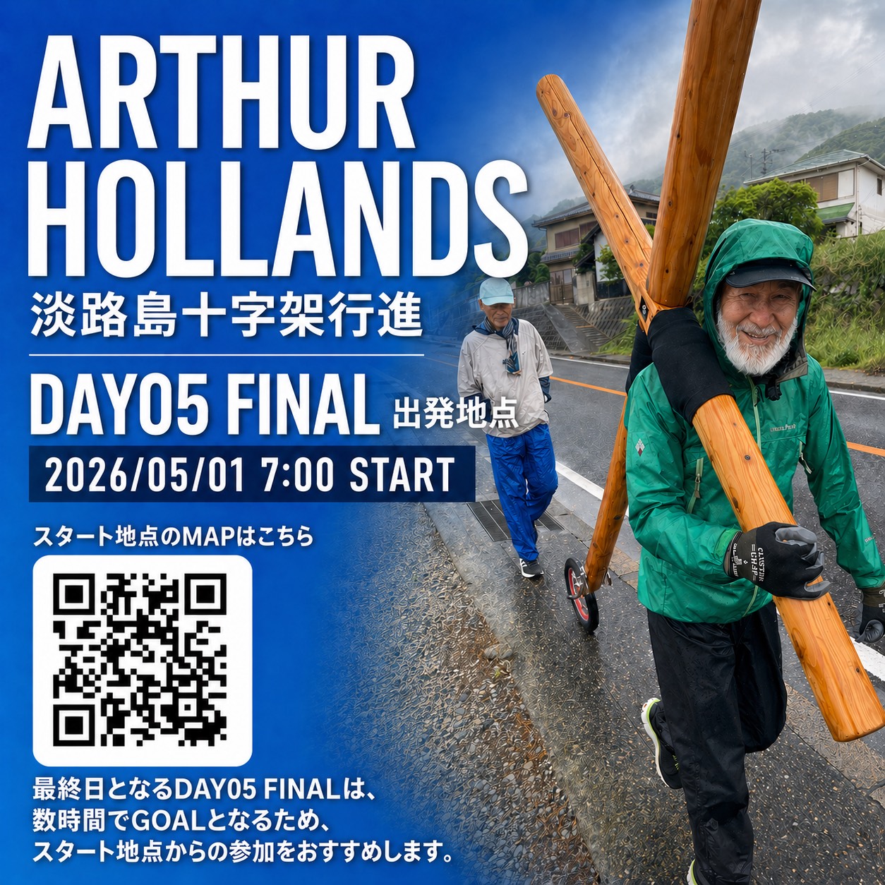 DAY05 FINAL 出発地点のお知らせ