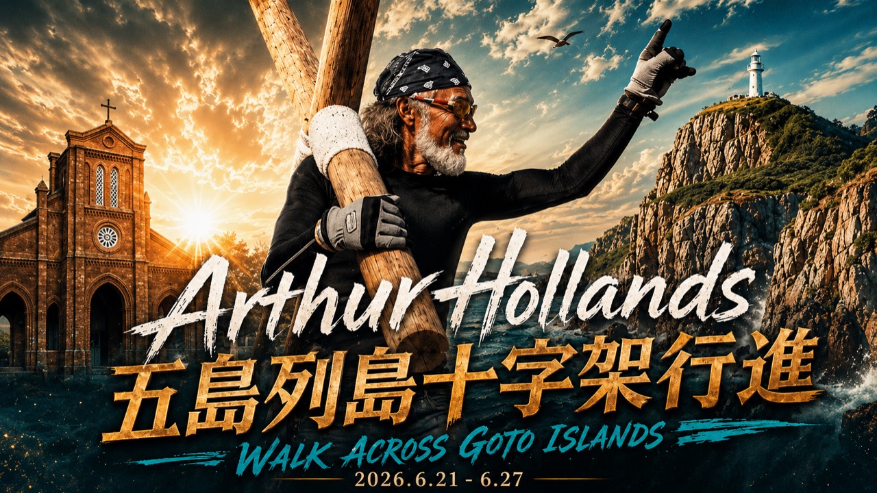 WALK ACROSS GOTO ISLANDS 2026 五島列島十字架行進の告知ビジュアル