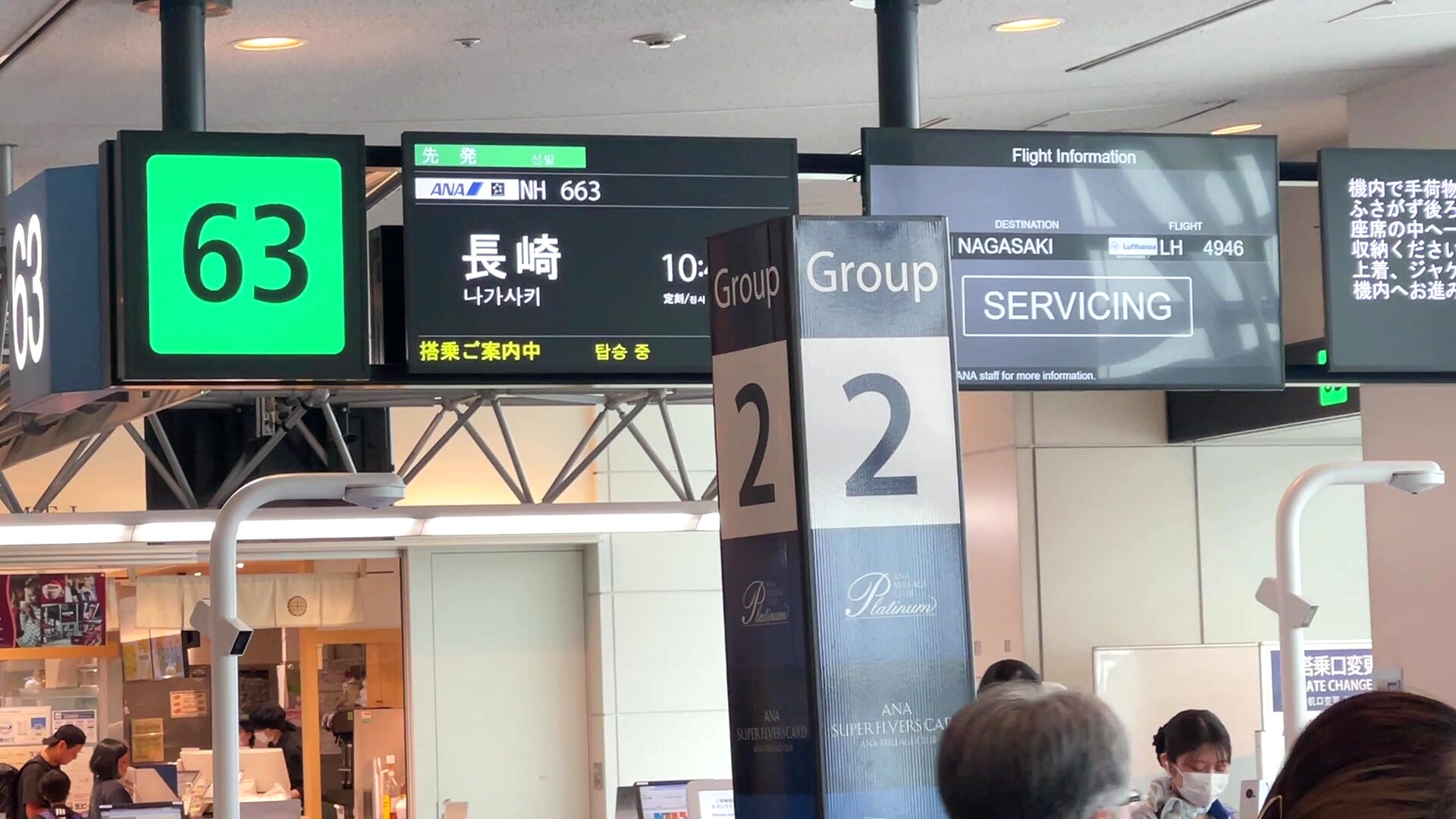 羽田空港の長崎行き搭乗口の表示