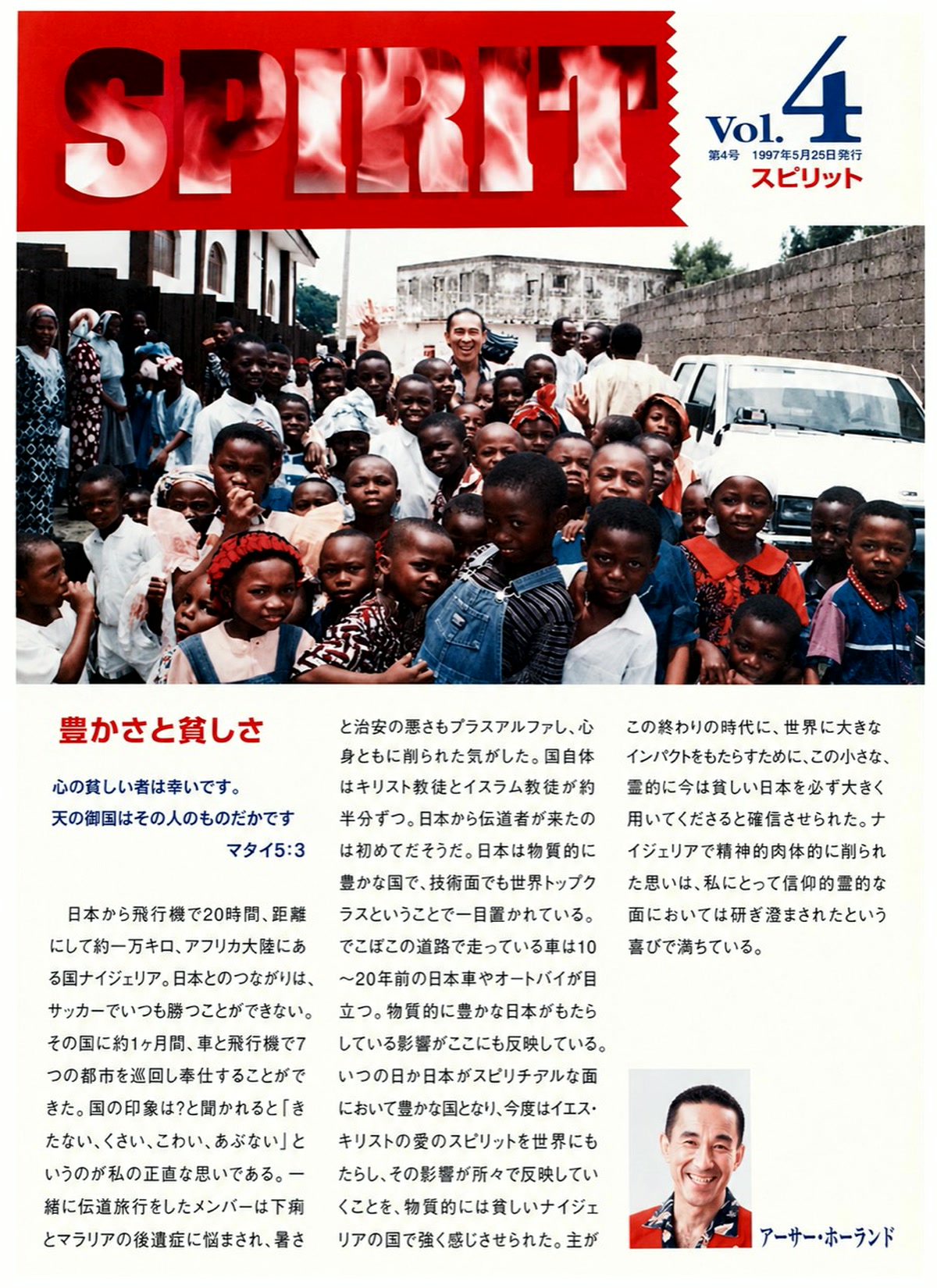 1997年発行のSPIRIT Vol.4、アーサー先生のアフリカ伝道旅行を伝えるトラクト
